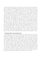 현대적 놀이이론 중 본인이 지지하는 하나의 이론을 선택하여 주요 내용과 지지하는 이유, 영유아의 놀이를 보는 관점, 제안점 및 모순점 등에-3