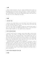 아동건강교육-영아기 정신건강의 중요성에 대하여 설명하고 영아기 정신건강증진을 위한 부모 및 교사의 역할에 대해 논하시오.-2