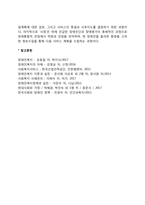 [장애사정 및 평가] 장애인복지에서 사정과 평가의 의미-2