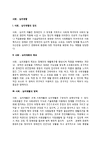 [장애인복지론] 사회,심리재활 - 사회심리재활의 정의와 목표 및 영역-2
