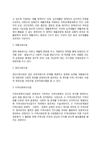 [장애인복지론] 사회,심리재활 - 사회심리재활의 정의와 목표 및 영역-3