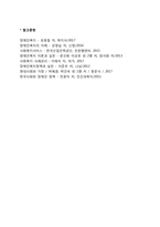 [장애인복지론] 사회,심리재활 - 사회심리재활의 정의와 목표 및 영역-4