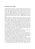 고령친화산업의 개념과 등장배경-2