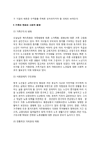 고령친화산업의 개념과 등장배경-3