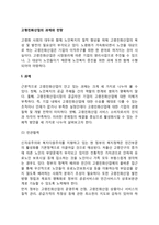 고령친화산업의 과제와 전망-2