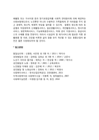 고령친화산업의 발달-2