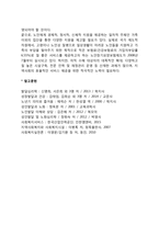 고령화사회 노인문제의 과제와 전망-2