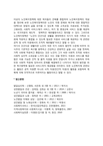 노인복지정책의 개념 정의-2
