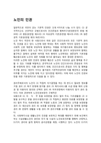 노인의 인권 레포트-1