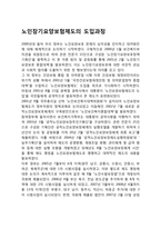 노인장기요양보험제도의 도입과정-1