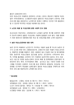 여성노인 문제에 대한 대책방안-2