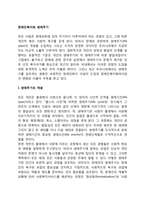 장애인복지와 생애주기-1