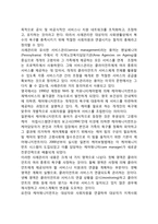 케어매니지먼트(사례관리)의 개념-2