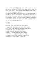 케어매니지먼트(사례관리)의 개념-3
