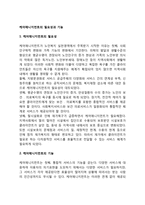케어매니지먼트의 필요성과 기능-1