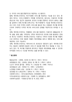 케어매니지먼트의 필요성과 기능-2