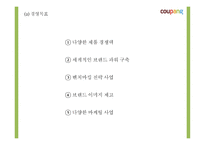 쿠팡의 성공요인과 소셜커머스 환경분석및 쿠팡 마케팅 4P,STP,SWOT분석및 쿠팡 향후전략제시 PPT-6