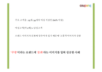 쿠팡의 성공요인과 소셜커머스 환경분석및 쿠팡 마케팅 4P,STP,SWOT분석및 쿠팡 향후전략제시 PPT-8