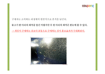 쿠팡의 성공요인과 소셜커머스 환경분석및 쿠팡 마케팅 4P,STP,SWOT분석및 쿠팡 향후전략제시 PPT-11