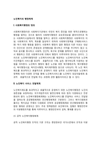 [노인복지의 행정체계] 노인복지서비스 전달체계-2