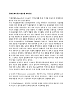 [장애인복지론] 자립생활 패러다임-1