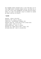 [장애인복지론] 자립생활 패러다임-4