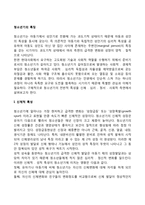 [청소년기 발달특성] 청소년기의 특징 - 청소년기의 신체적, 인지적, 정서적, 사회적 특성-2