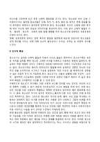 [청소년기 발달특성] 청소년기의 특징 - 청소년기의 신체적, 인지적, 정서적, 사회적 특성-3