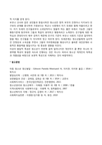 [청소년기 발달특성] 청소년기의 특징 - 청소년기의 신체적, 인지적, 정서적, 사회적 특성-6