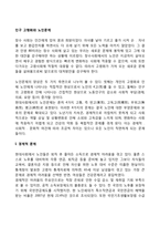 노인문제 레포트-2