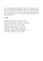 노인문제 레포트-6