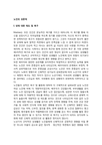 노인의 성문제 레포트-2