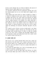 노인의 성문제 레포트-5