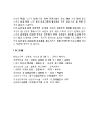 노인의 성문제 레포트-6