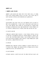 생물학적 노화의 주요이론 및 특성-2