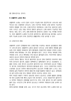 생물학적 노화의 주요이론 및 특성-3