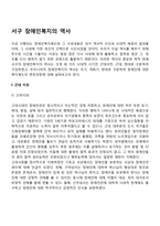 서구 장애인복지의 역사-2