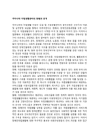 우리나라 자립생활센터의 현황과 관계-1