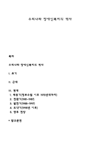 우리나라 장애인복지의 역사-1