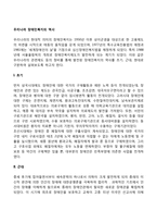 우리나라 장애인복지의 역사-2