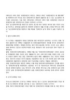 우리나라 장애인복지의 역사-4