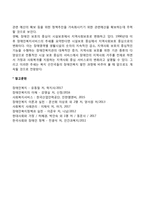 우리나라 장애인복지의 역사-6