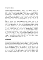 장애인가족의 문제점-2