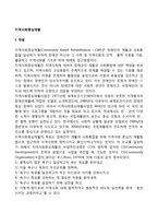 지역사회중심재활-2