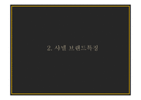 샤넬 CHANEL 브랜드분석과 샤넬 마케팅 4P,STP,SWOT분석및 샤넬 향후전략 제언 PPT-7