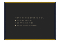 샤넬 CHANEL 브랜드분석과 샤넬 마케팅 4P,STP,SWOT분석및 샤넬 향후전략 제언 PPT-8