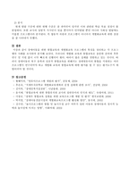 장애아동을 위한 통합교육과 개별화교육 프로그램의 특징을 정리하고 각 프로그램의 사례를 조사하여 분석하시오-5