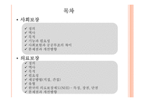 사회보장 및 의료보장제도-2