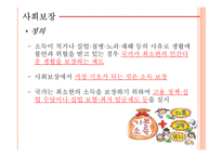 사회보장 및 의료보장제도-3