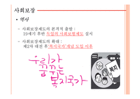 사회보장 및 의료보장제도-4